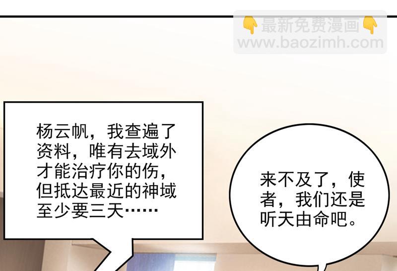 🍲最强神医混都市 回摩云崖养伤 第35页