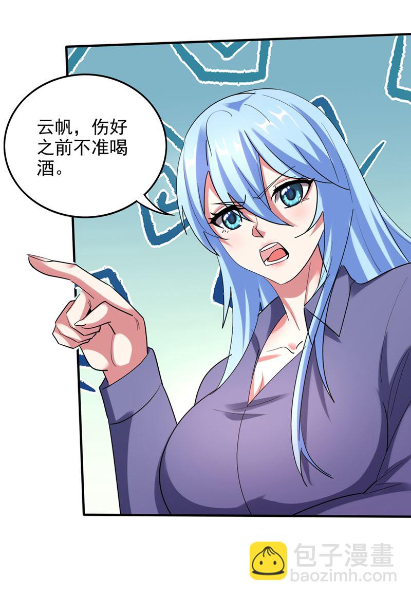 🍲最强神医混都市 回摩云崖养伤 第39页