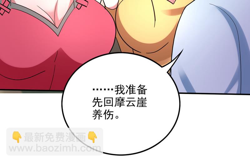 🍲最强神医混都市 回摩云崖养伤 第45页
