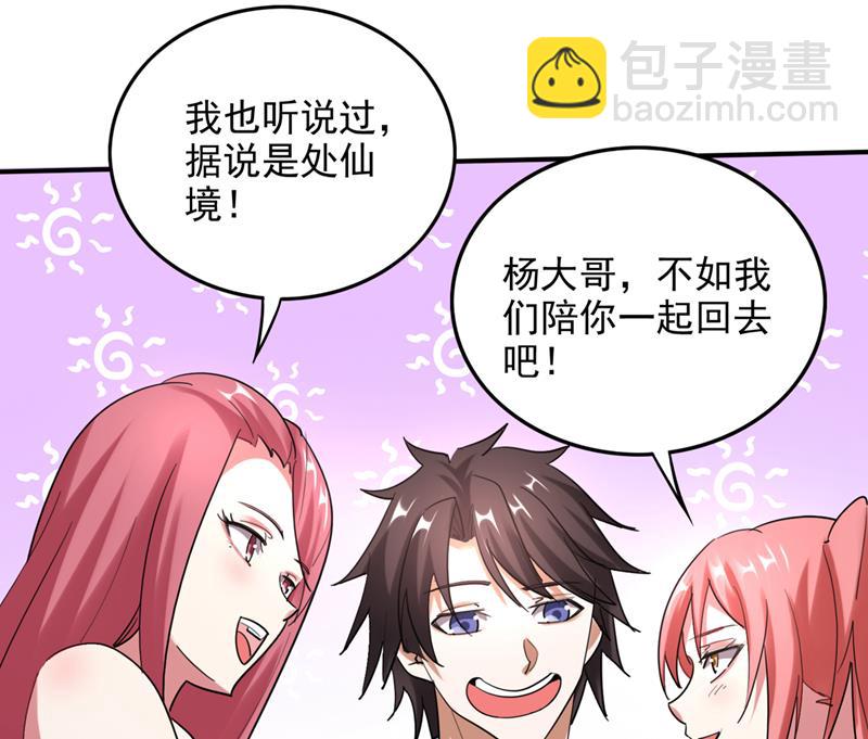 🍲最强神医混都市 回摩云崖养伤 第50页