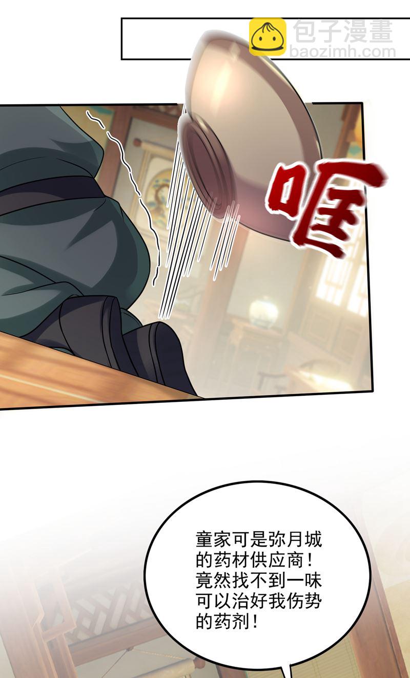 🍲最强神医混都市 在域外也是医术高明 第40页