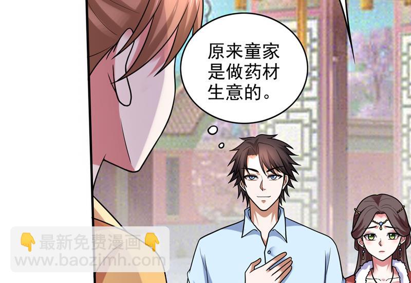 🍲最强神医混都市 在域外也是医术高明 第43页