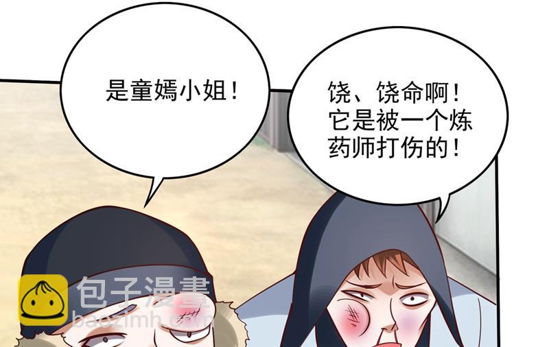 🍲最强神医混都市 冤家路窄 第17页