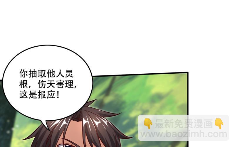 🍲最强神医混都市 取回灵根！ 第27页