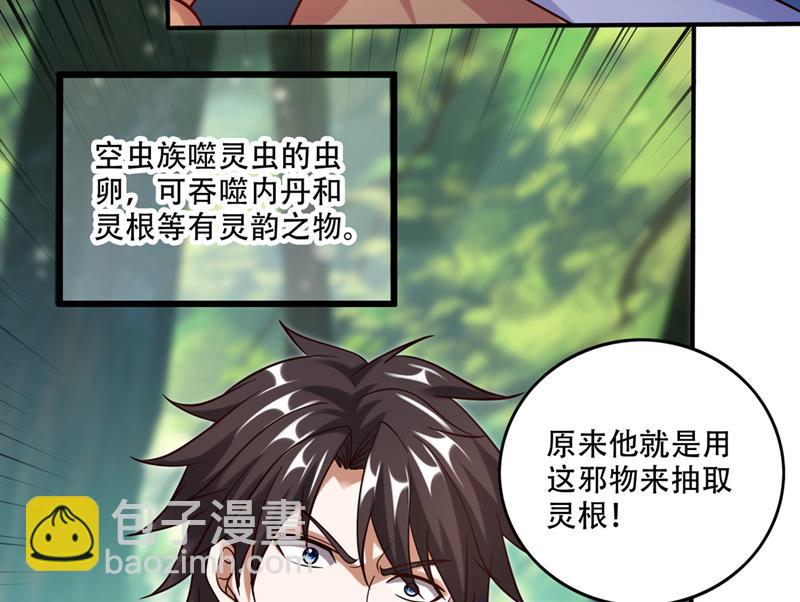 🍲最强神医混都市 取回灵根！ 第31页