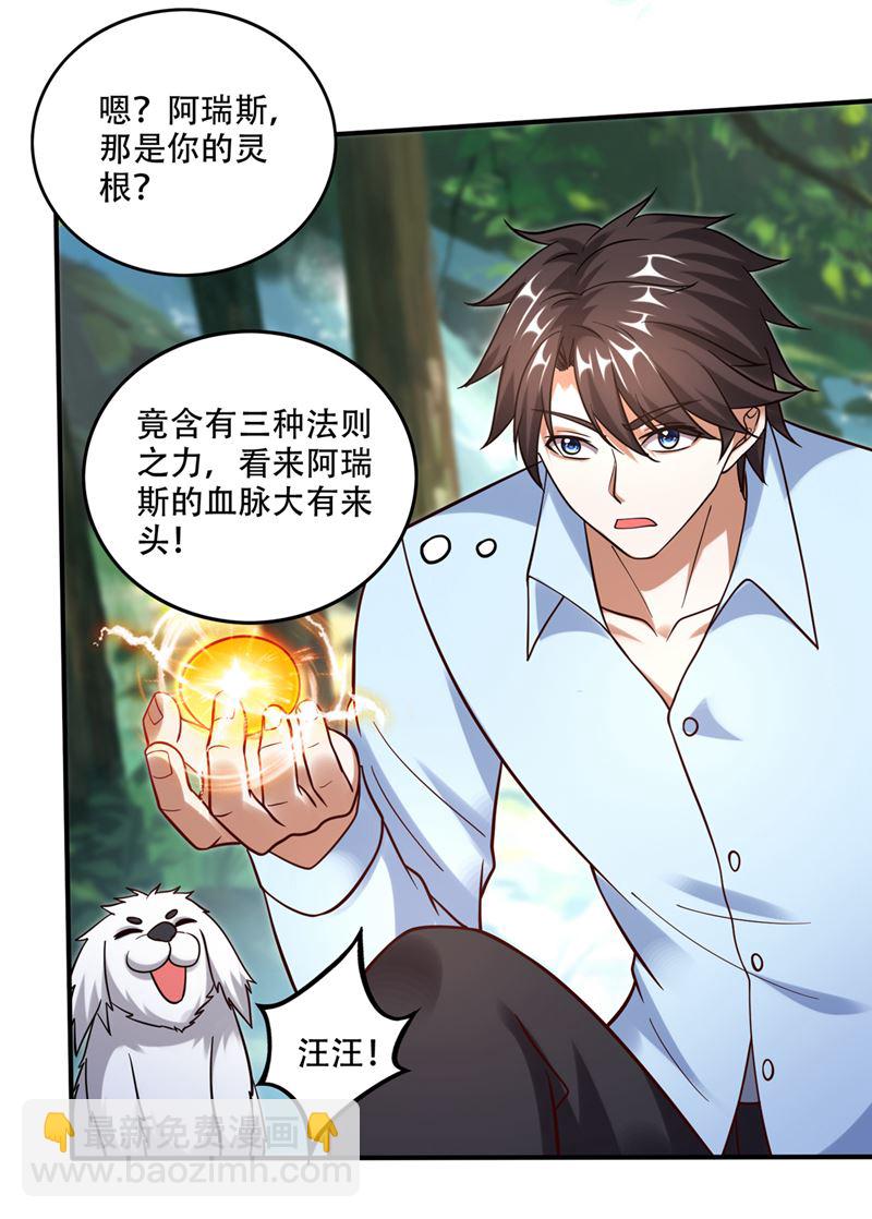 🍲最强神医混都市 取回灵根！ 第36页