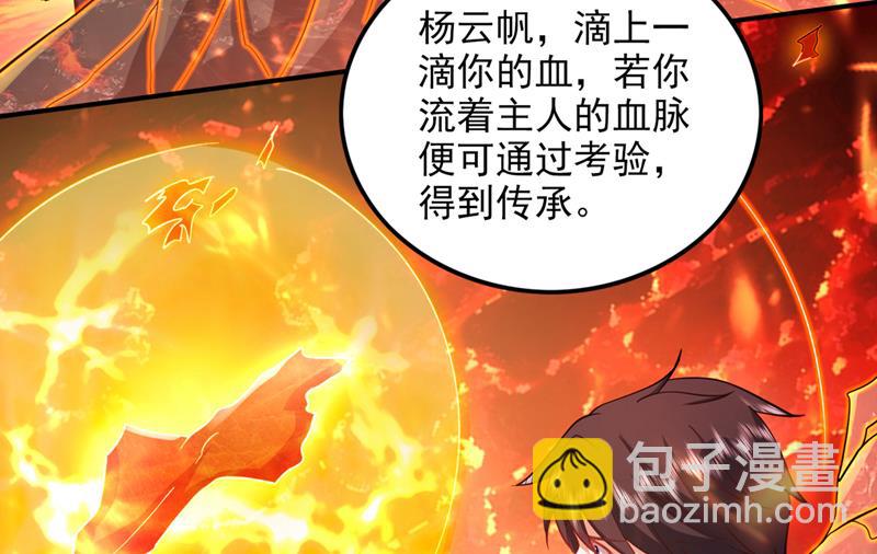 🍲最强神医混都市 你果然是炎帝的血脉 第10页