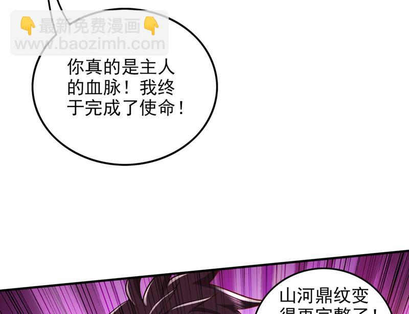 🍲最强神医混都市 你果然是炎帝的血脉 第20页