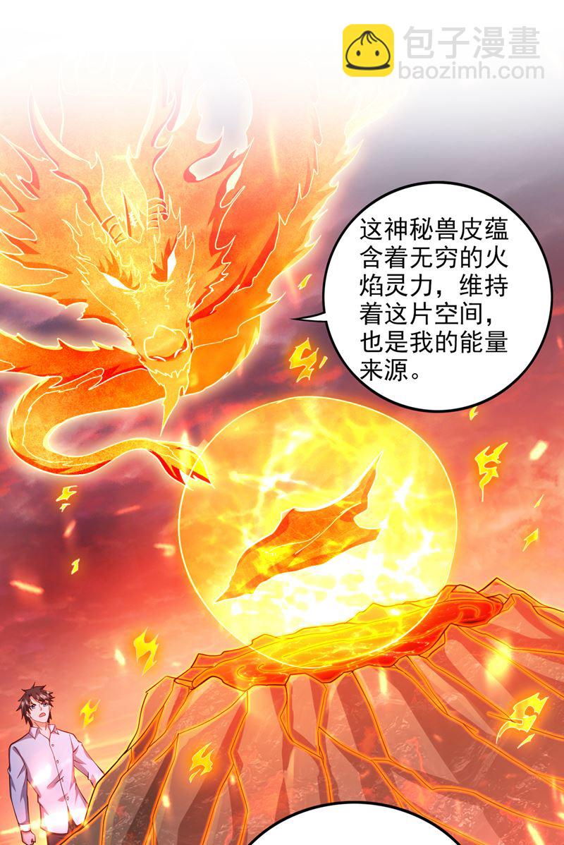🍲最强神医混都市 你果然是炎帝的血脉 第9页
