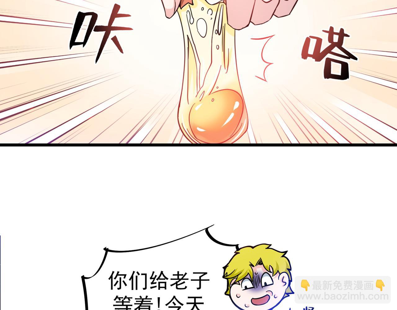 🍲最强神医混都市 第26话 遇袭 第17页