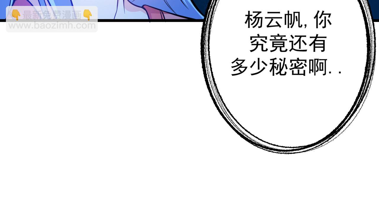 🍲最强神医混都市 第26话 遇袭 第22页