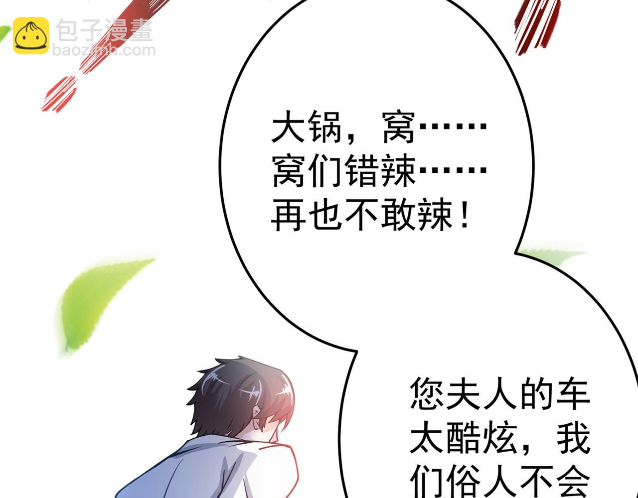 🍲最强神医混都市 第26话 遇袭 第37页