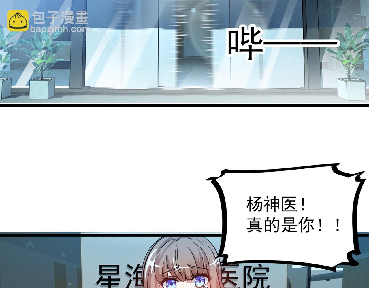 🍲最强神医混都市 第26话 遇袭 第41页