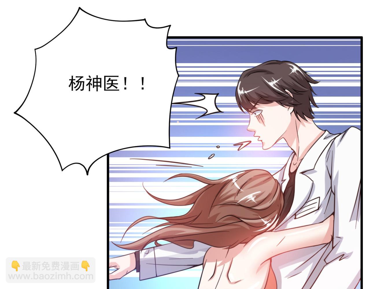 🍲最强神医混都市 第26话 遇袭 第43页