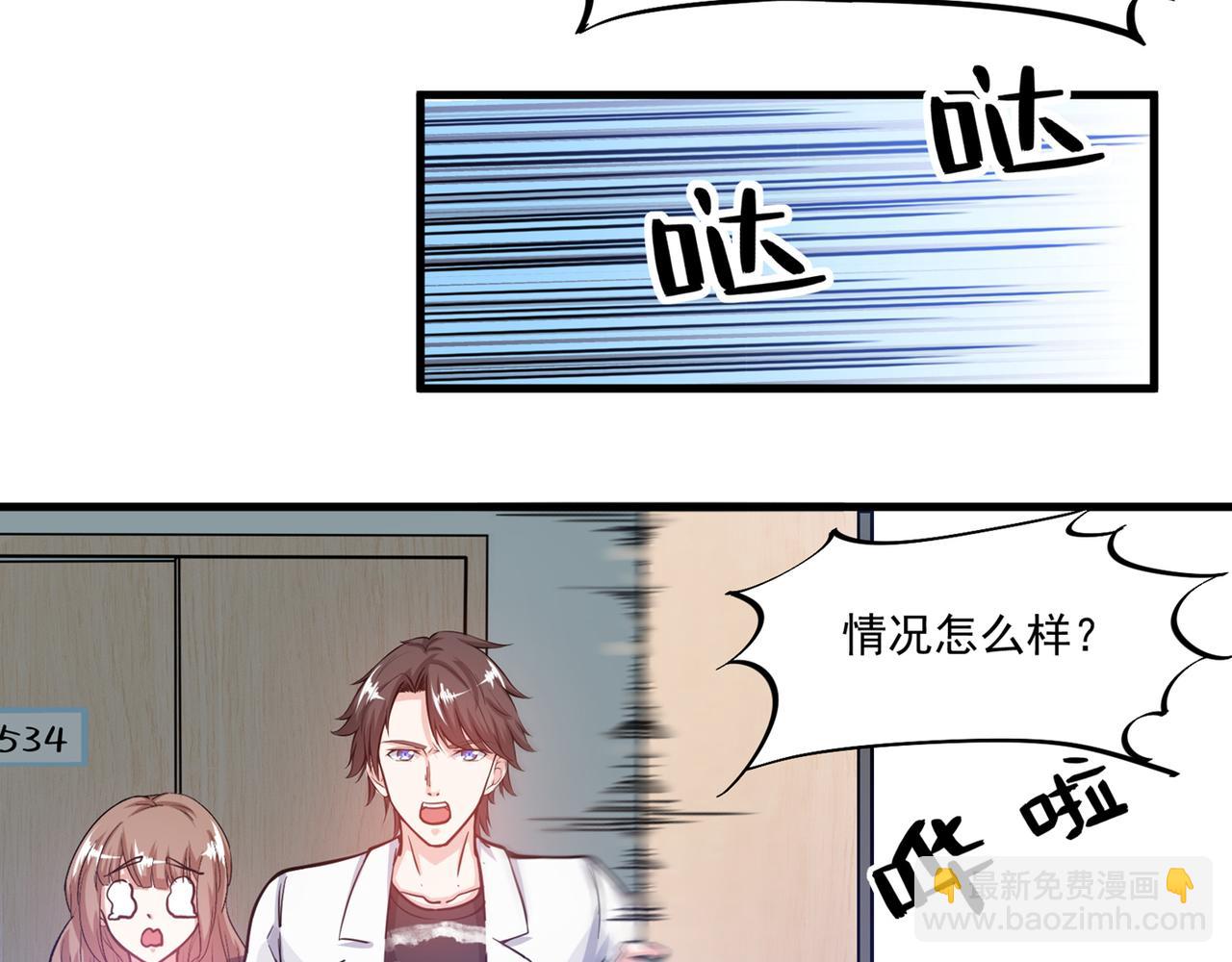 🍲最强神医混都市 第26话 遇袭 第47页