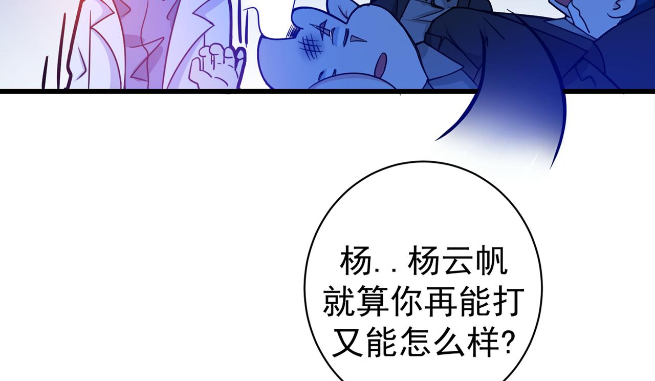 🍲最强神医混都市 第26话 遇袭 第9页