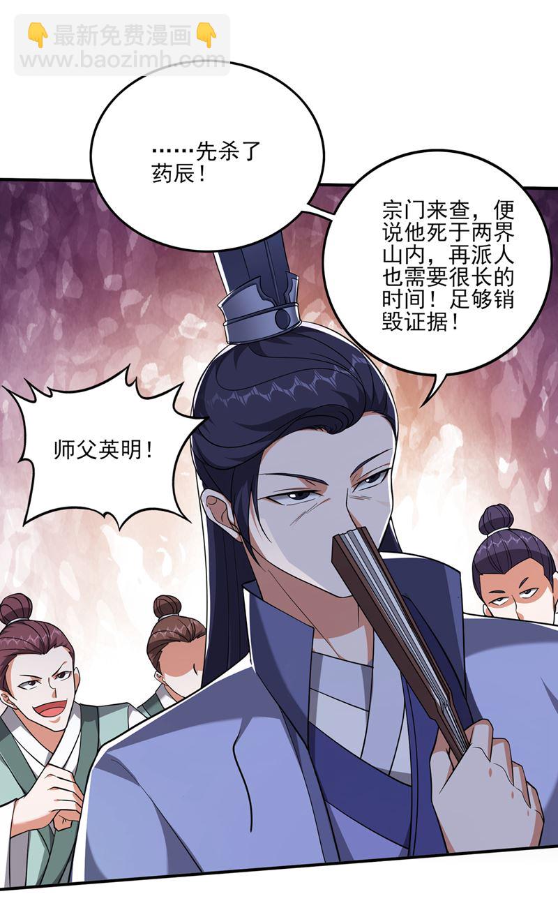 🍲最强神医混都市 突破阴阳境！ 第19页