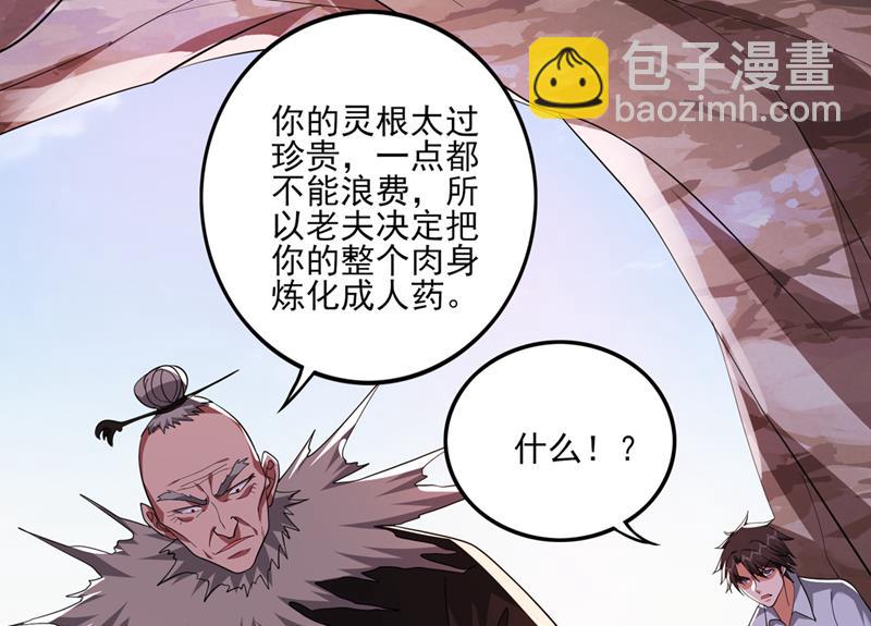 🍲最强神医混都市 突破阴阳境！ 第21页