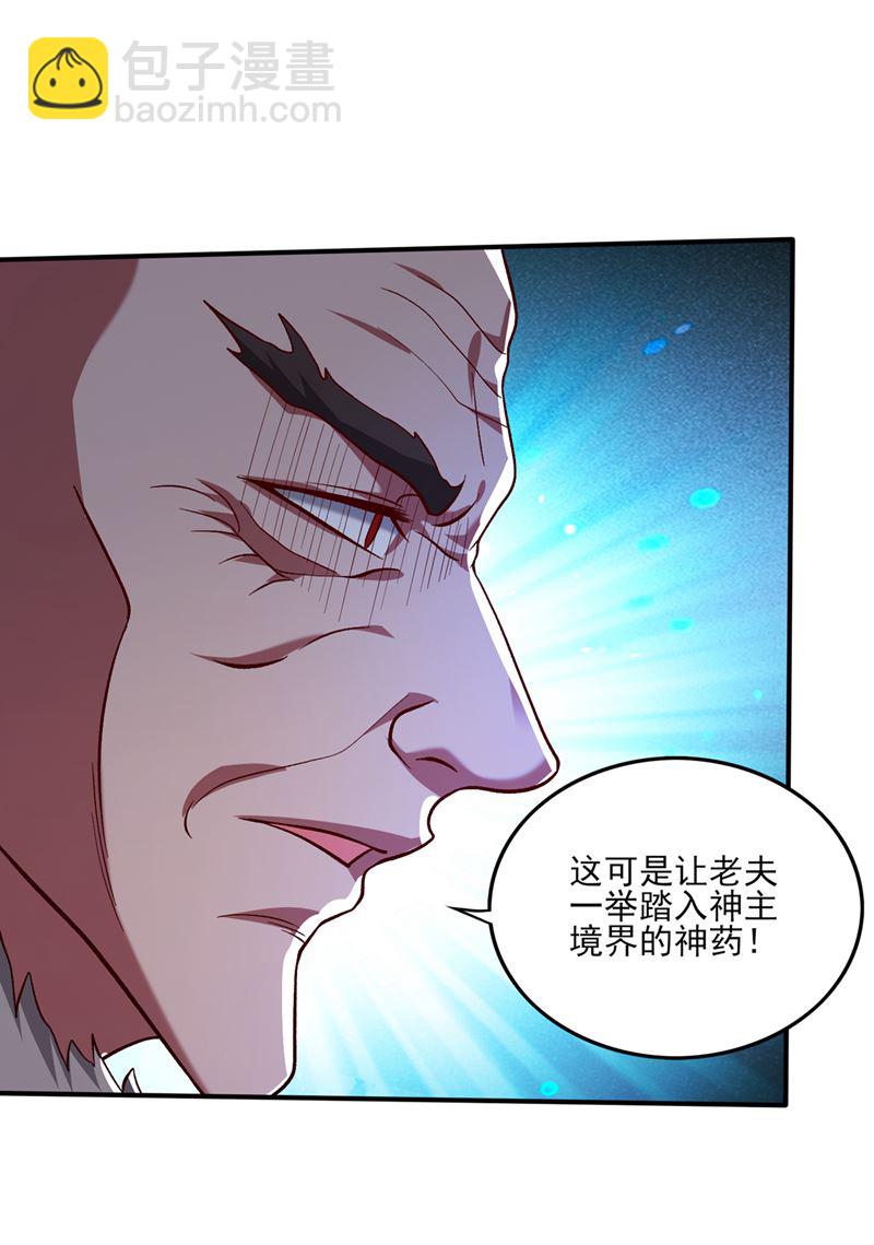 🍲最强神医混都市 突破阴阳境！ 第24页