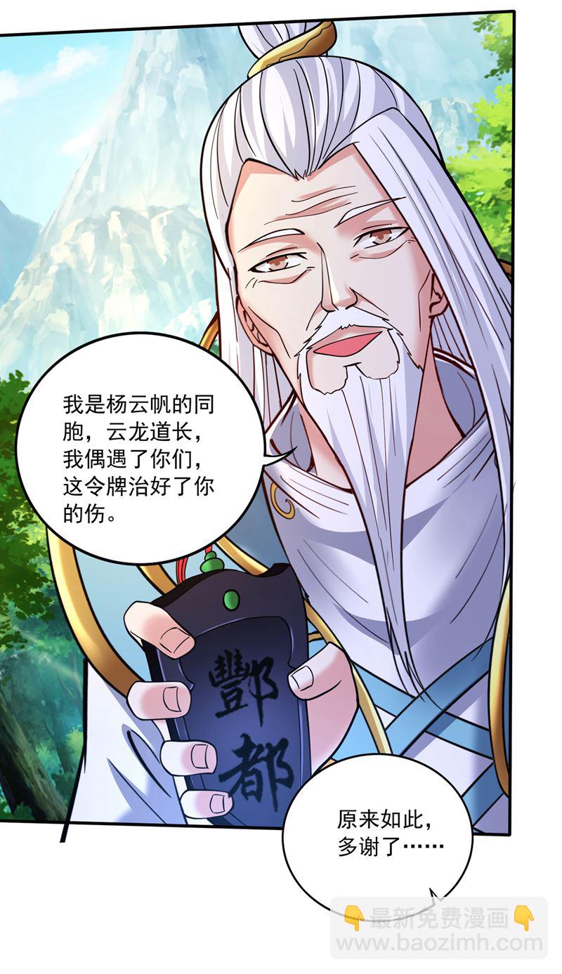 🍲最强神医混都市 我可没打算放过你 第7页