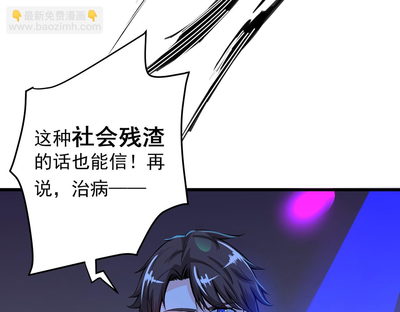 🍲最强神医混都市 第28话 蓝玫瑰 第33页