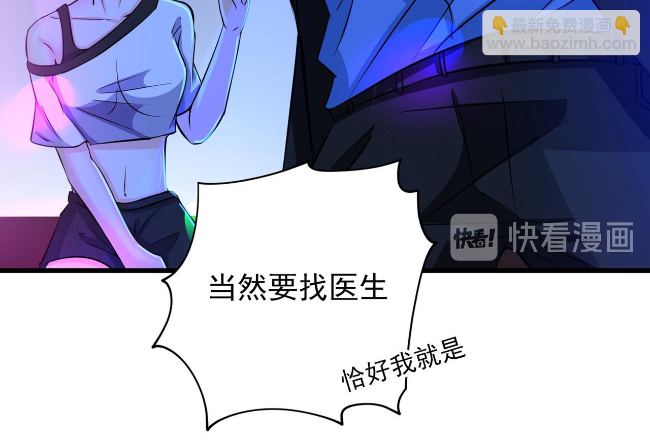 🍲最强神医混都市 第28话 蓝玫瑰 第35页