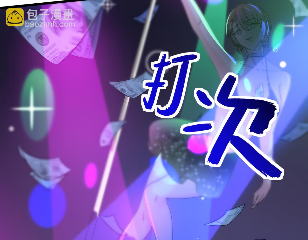 🍲最强神医混都市 第28话 蓝玫瑰 第9页