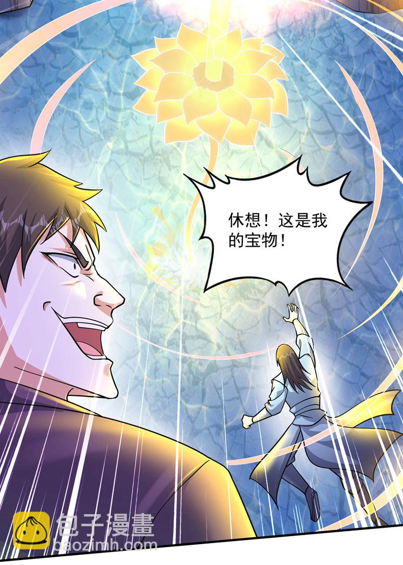 🍲最强神医混都市 天道金册的书页！？ 第10页