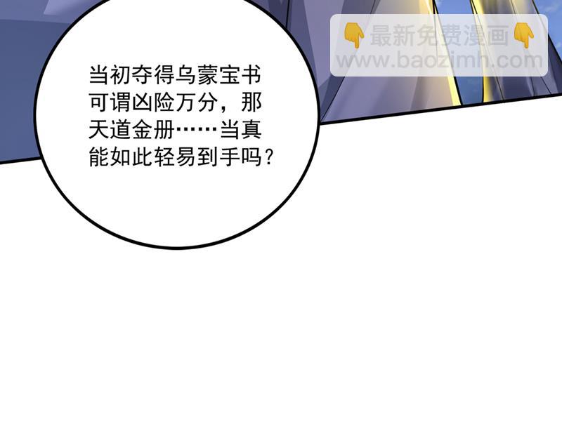 🍲最强神医混都市 天道金册的书页！？ 第14页