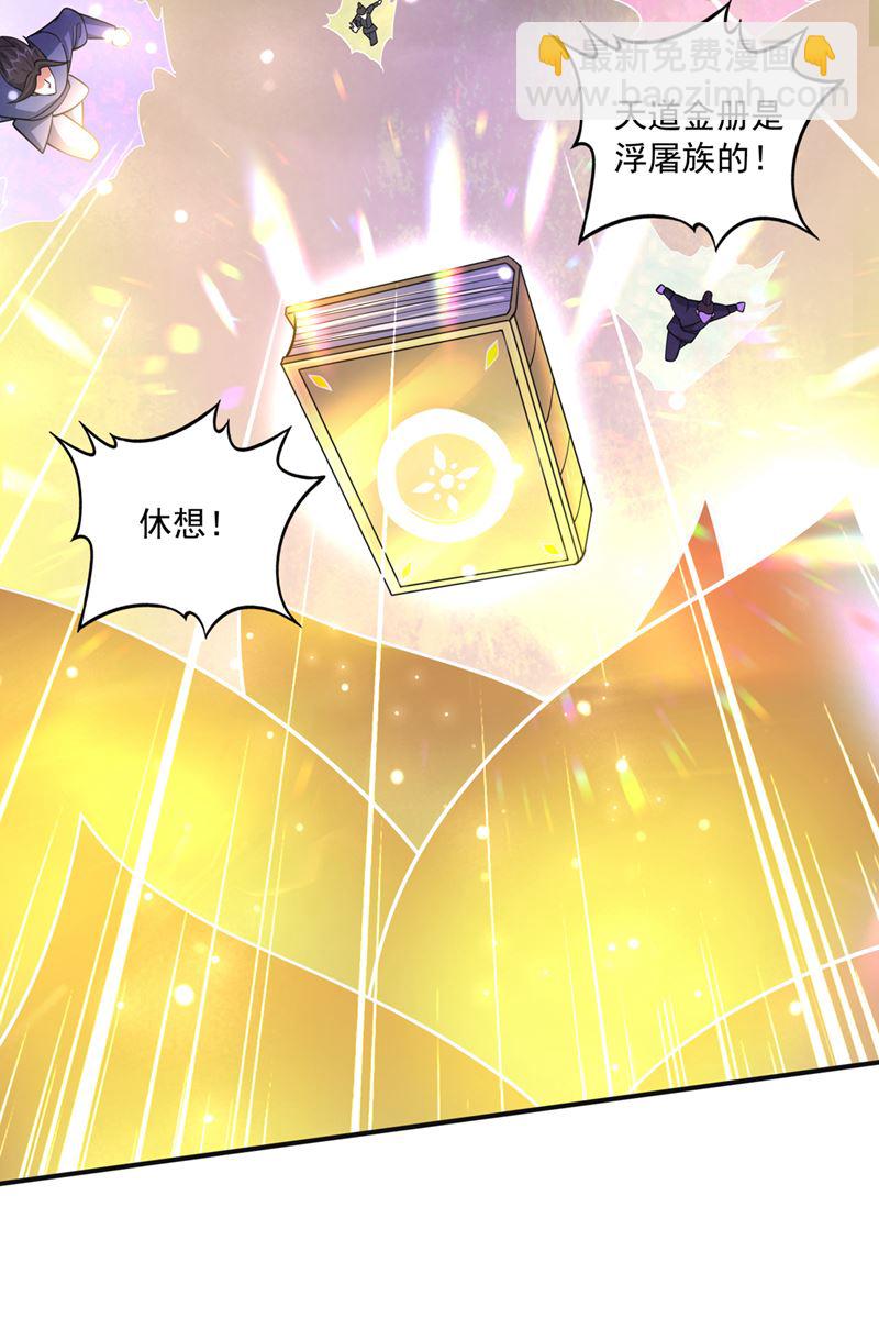 🍲最强神医混都市 天道金册的书页！？ 第16页