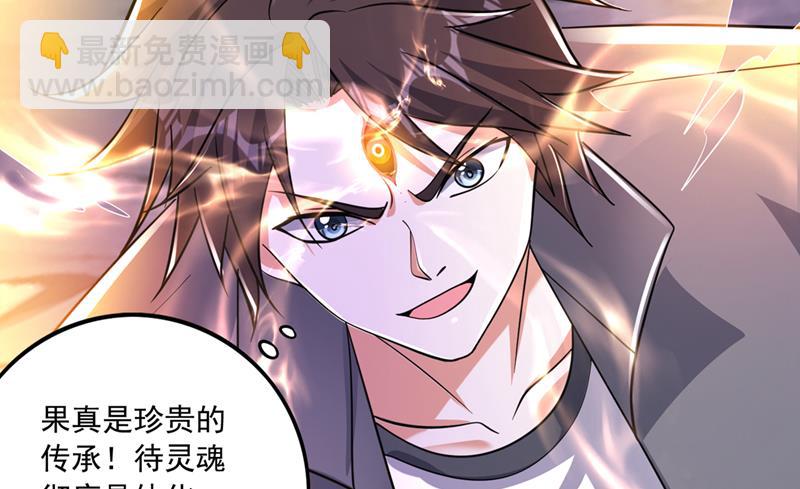 🍲最强神医混都市 天道金册的书页！？ 第2页