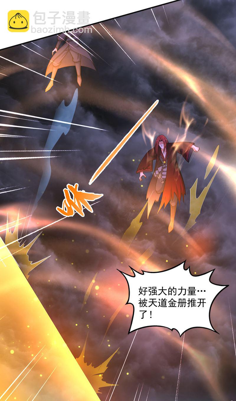 🍲最强神医混都市 天道金册的书页！？ 第21页