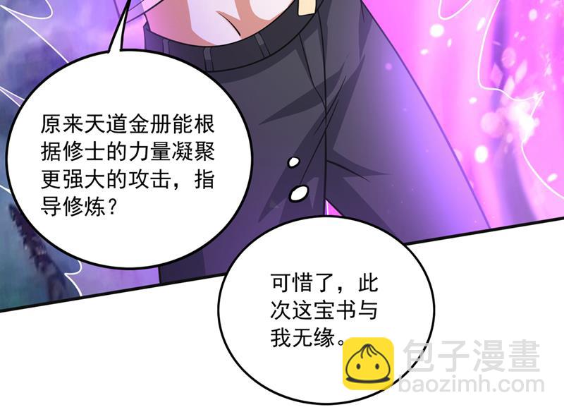 🍲最强神医混都市 天道金册的书页！？ 第27页