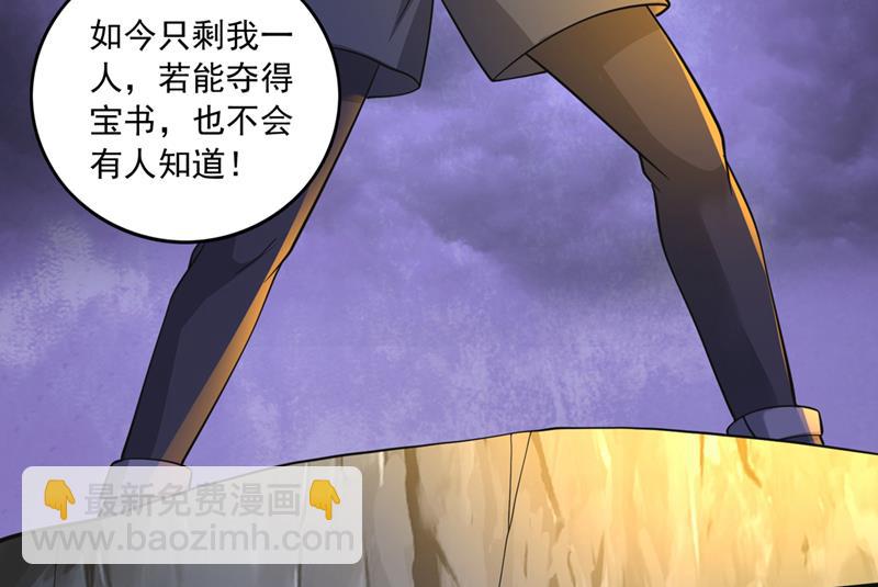 🍲最强神医混都市 天道金册的书页！？ 第33页