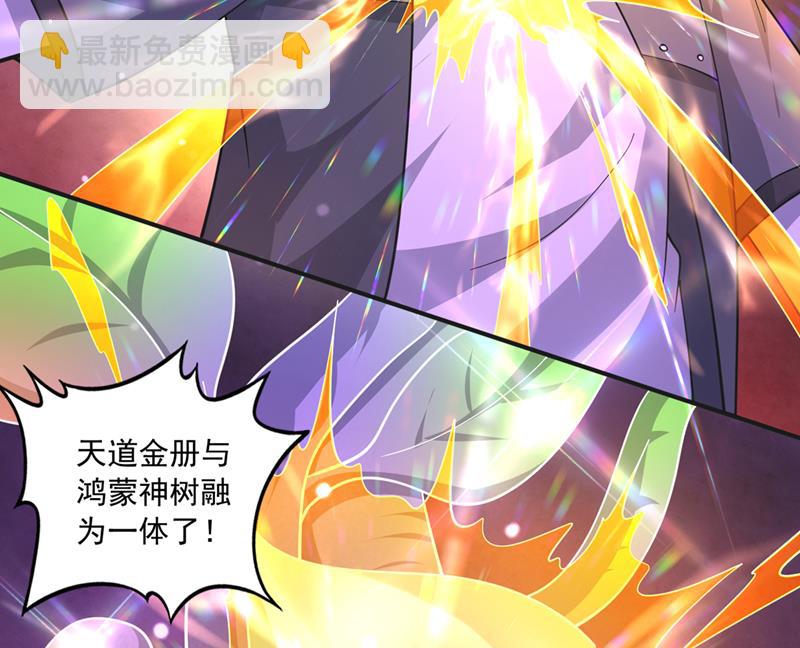 🍲最强神医混都市 天道金册的书页！？ 第50页