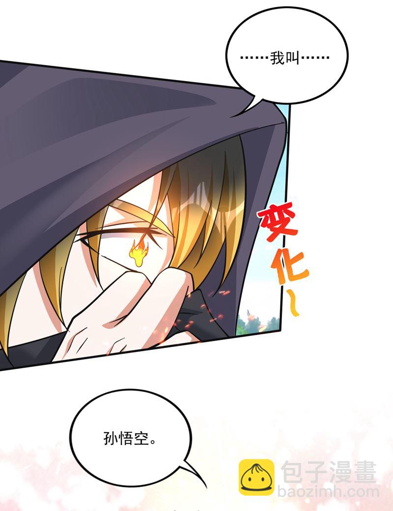 🍲最强神医混都市 我叫…孙悟空 第16页