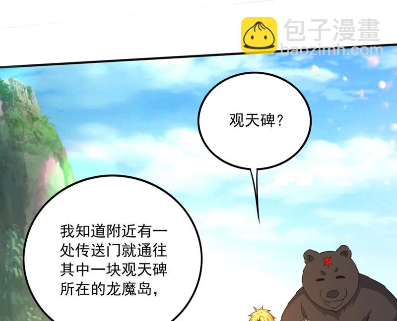 🍲最强神医混都市 我叫…孙悟空 第23页