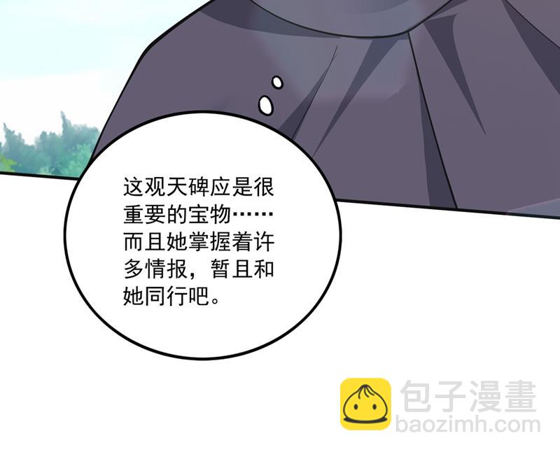 🍲最强神医混都市 我叫…孙悟空 第28页