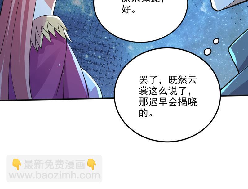 🍲最强神医混都市 你知道我们的来历？ 第14页