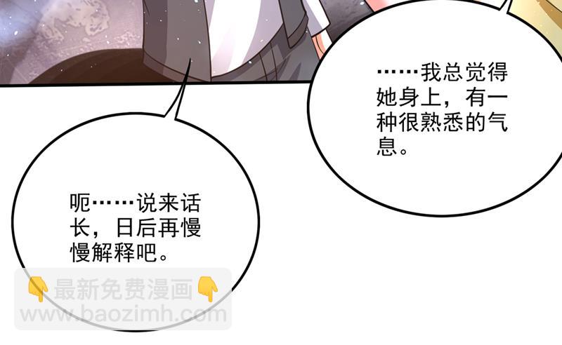 🍲最强神医混都市 你知道我们的来历？ 第20页
