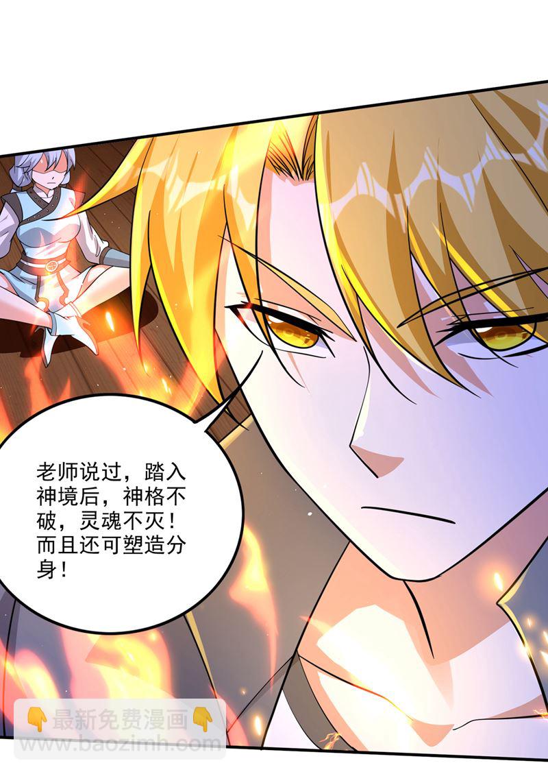 🍲最强神医混都市 神格分身！ 第9页