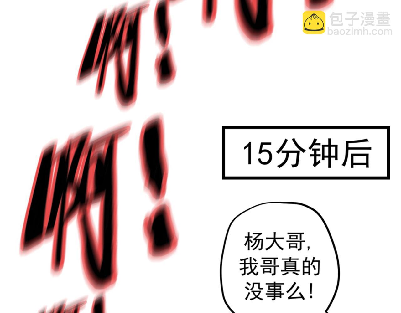 🍲最强神医混都市 第30话 七海神花毒 第4页