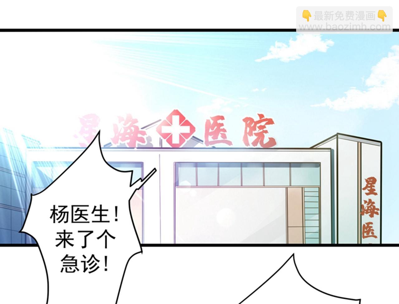 🍲最强神医混都市 第30话 七海神花毒 第45页