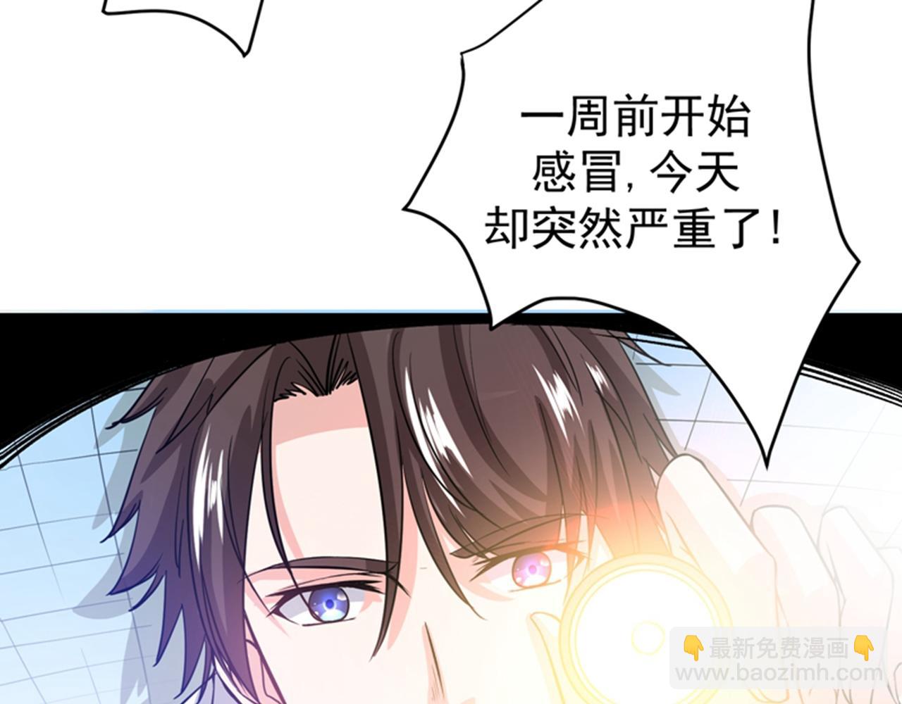 🍲最强神医混都市 第30话 七海神花毒 第46页