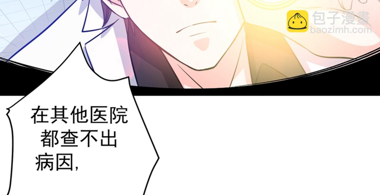 🍲最强神医混都市 第30话 七海神花毒 第47页