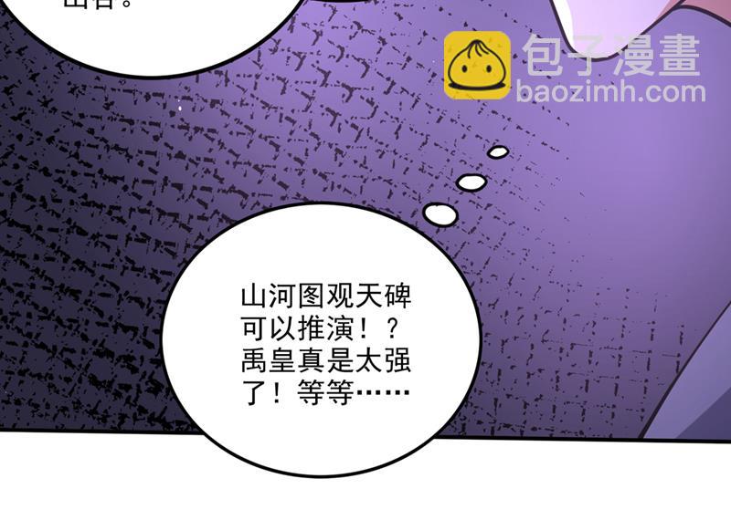🍲最强神医混都市 道纹破碎了！？ 第3页