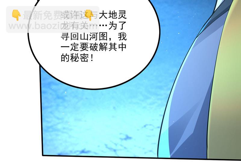 🍲最强神医混都市 这是…山河图道纹？ 第33页