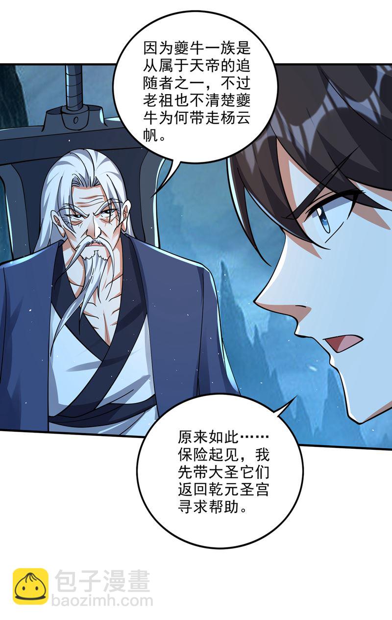 🍲最强神医混都市 要我修炼雷电法则？ 第23页