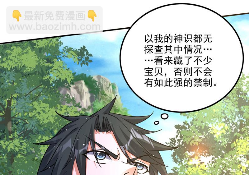 🍲最强神医混都市 你是…星纹白熊？ 第23页