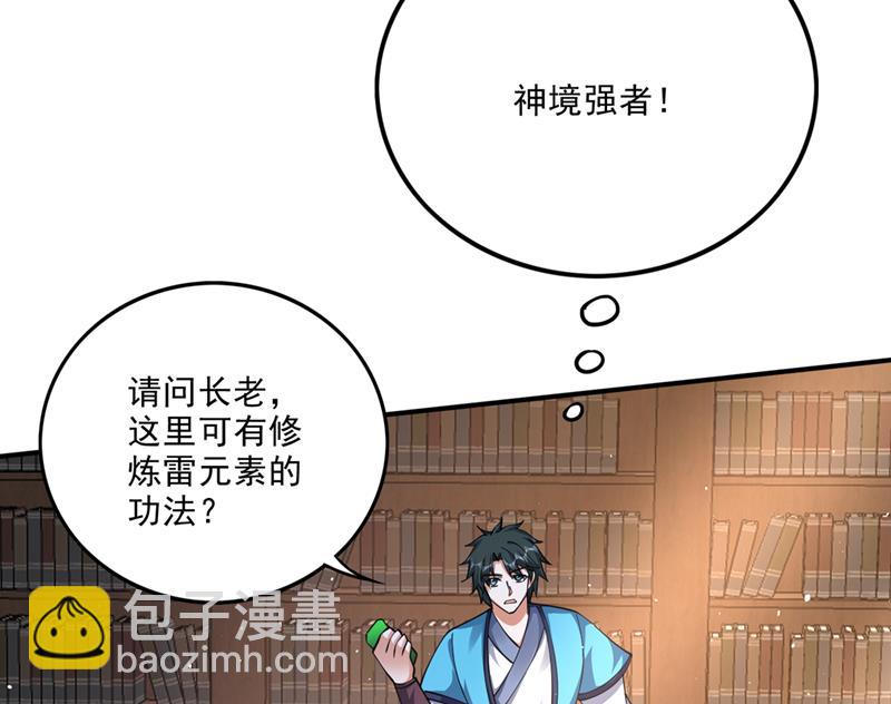 🍲最强神医混都市 你是…星纹白熊？ 第33页
